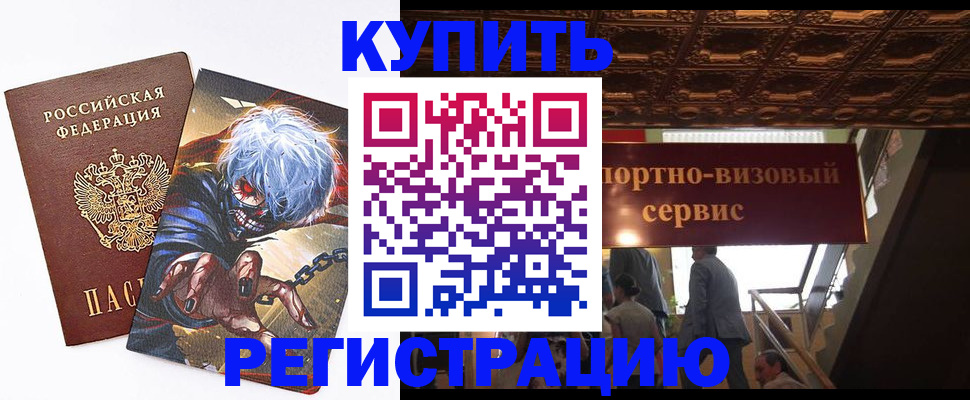 временная регистрация недорого в Камне-на-Оби